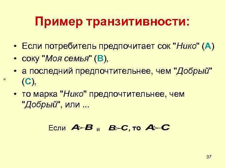 Транзитивность