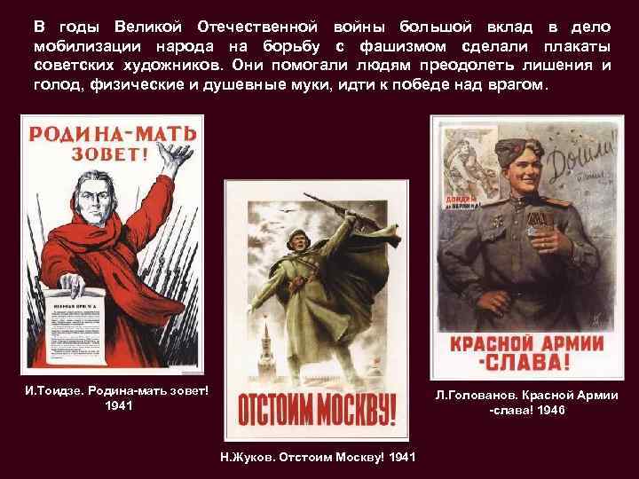  В годы Великой Отечественной войны большой вклад в дело мобилизации народа на борьбу