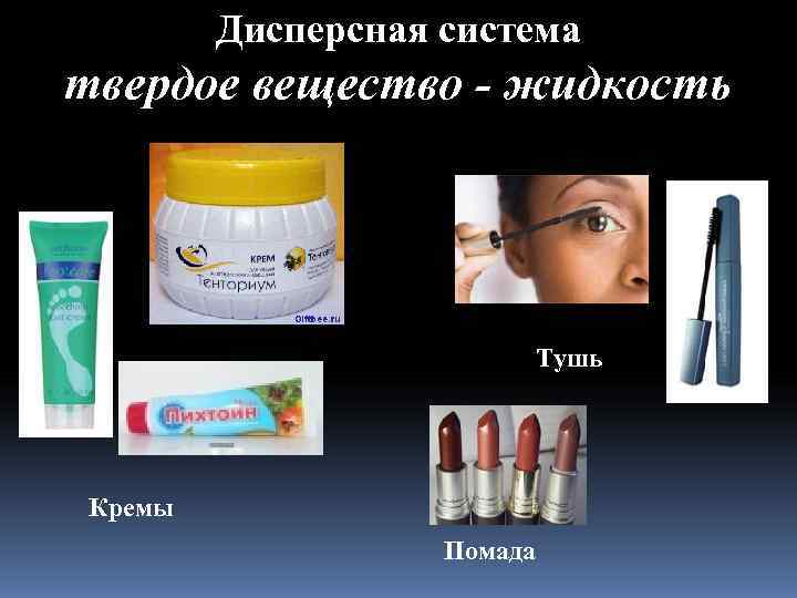   Дисперсная система твердое вещество - жидкость      