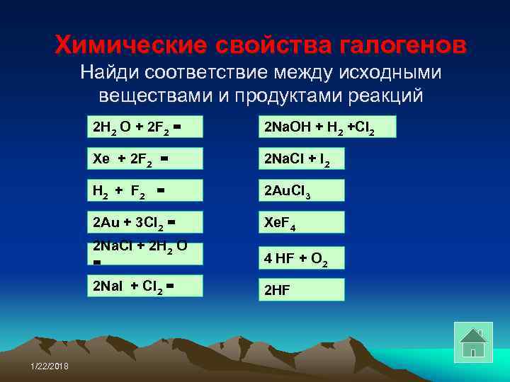  Химические свойства галогенов   Найди соответствие между исходными   веществами и