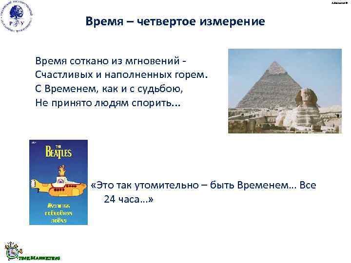       А. Малыгин ©     Время