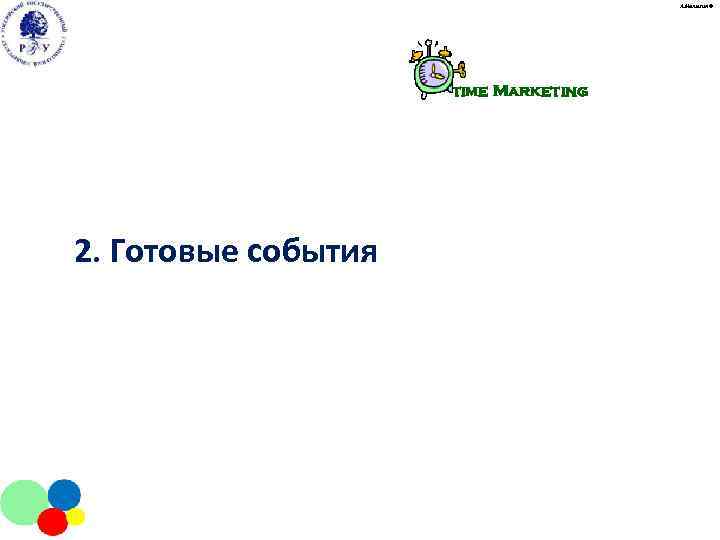        А. Малыгин ©    