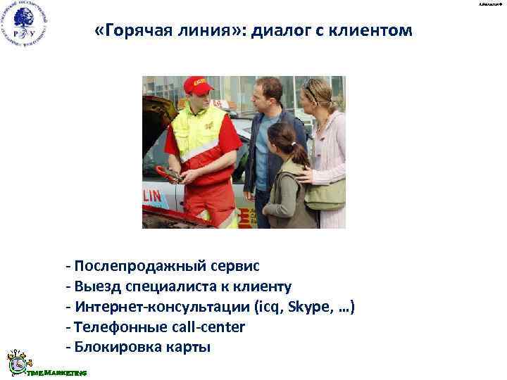      А. Малыгин ©    «Горячая линия» :