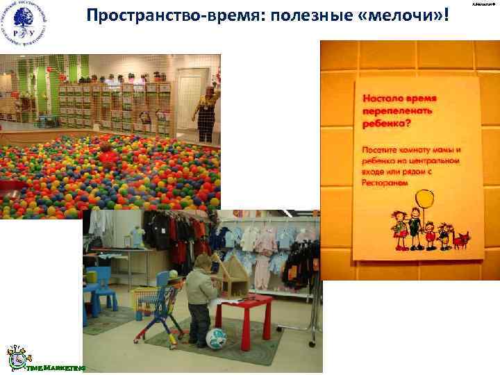    Пространство-время: полезные «мелочи» !     А. Малыгин ©