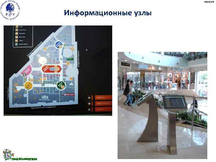     А. Малыгин ©     Информационные узлы time