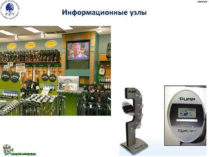     А. Малыгин ©     Информационные узлы time