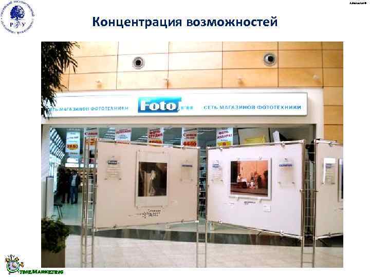      А. Малыгин ©     Концентрация возможностей