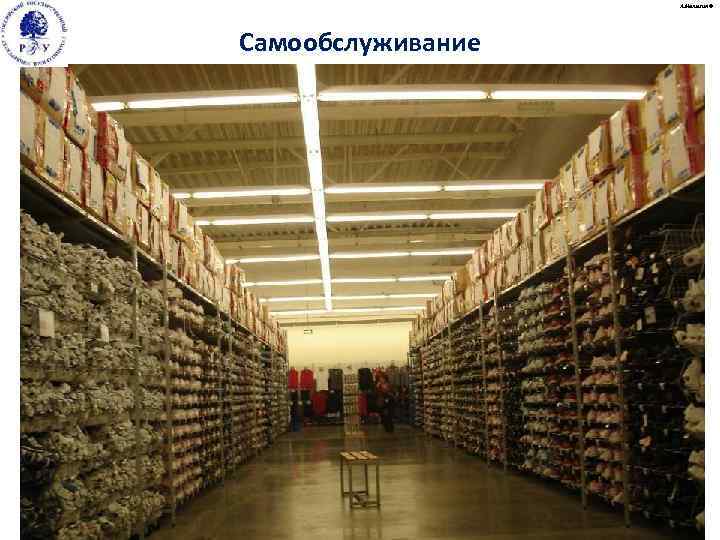     А. Малыгин © Самообслуживание 