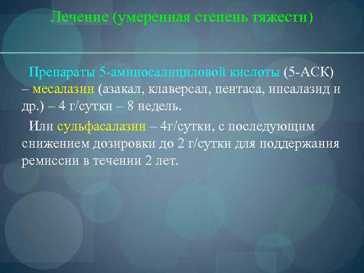 5 аск препараты. Препараты 5 аминосалициловой кислоты. Препараты 5 аминосалициловой кислоты механизм действия. Препаратов 5-аминосалициловой. Препараты 5-аминосалициловой кислоты (5-АСК).