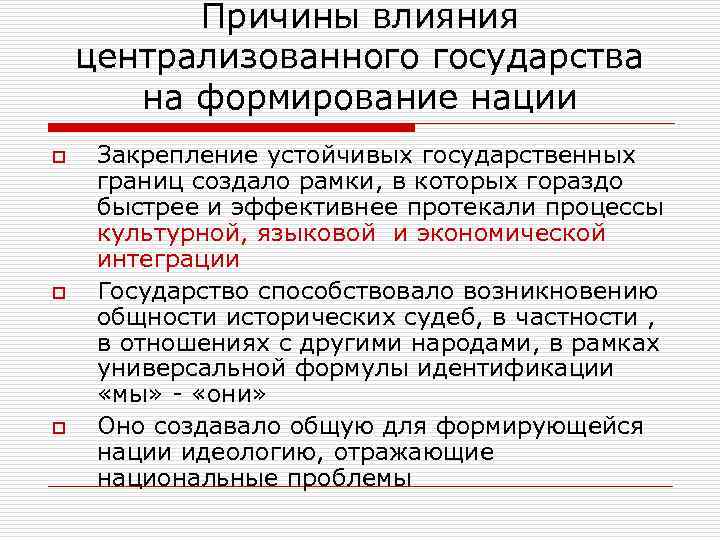 Формирование наций. Причина формирования нации. Условия формирования нации. Предпосылки формирования нации. Становление нации.