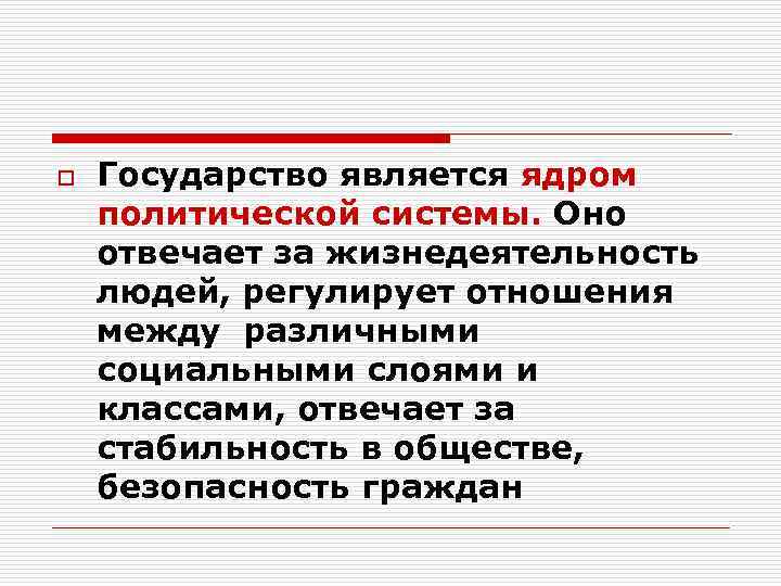 Государство как ядро политической системы сложный план