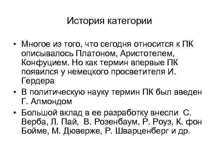 История категории • Многое из того, что сегодня относится к История категории • Многое из того, что сегодня относится к