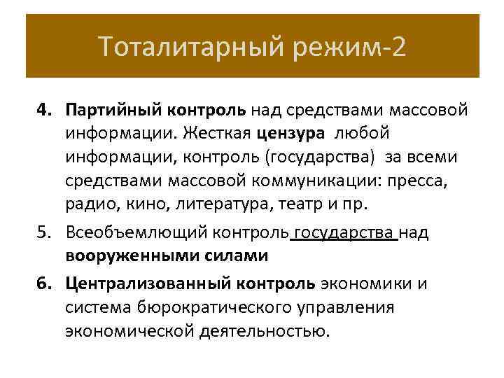 Цензура в условиях демократических свобод цензура и рынок презентация