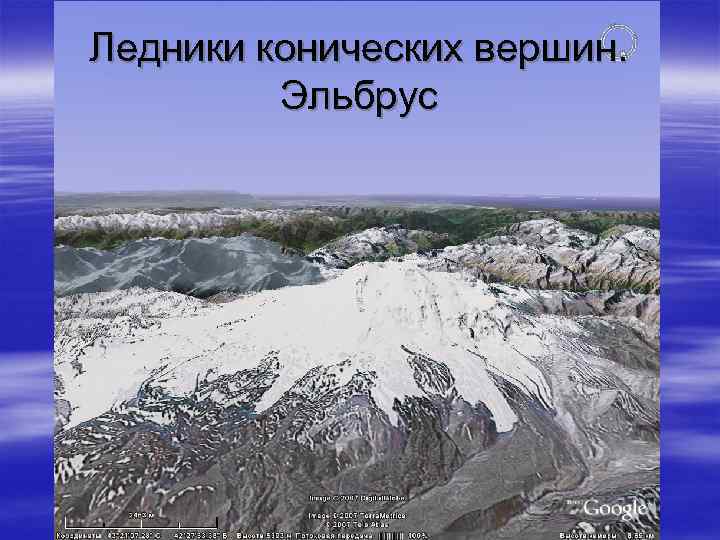 Ледники конических вершин.  Эльбрус 
