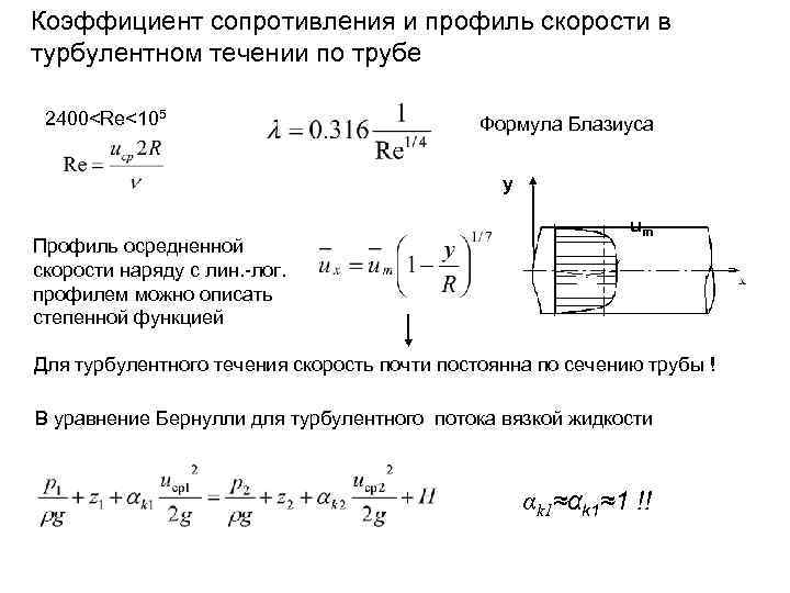 Коэффициент сопротивления