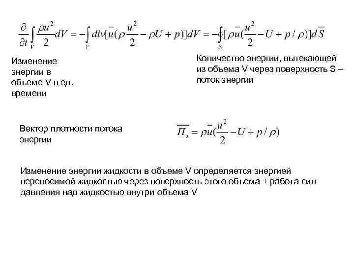 Основные уравнения жидкости