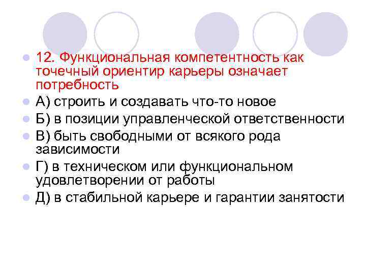 Функциональная компетентность. Точечные ориентиры. Функциональная компетентность это. К чему относятся карьеры. Что относится к точечным ориентирам?.