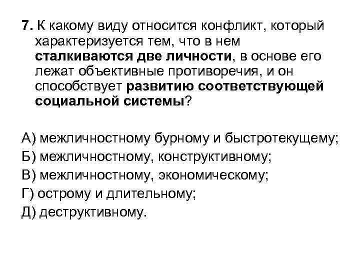 В основе конфликта лежат субъективно объективные противоречия но эти два явления план текста