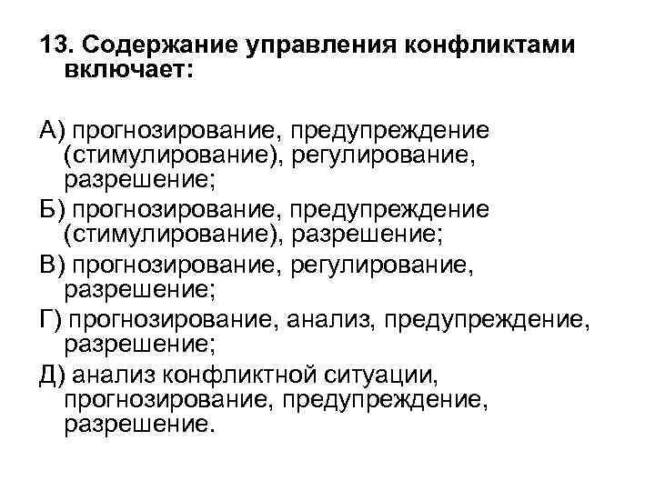 Содержание управления конфликтами включает. Содержание управления конфликтами. Управление конфликтами включает. Управление конфликтом включает в себя. Этапы конфликта и содержание управления.