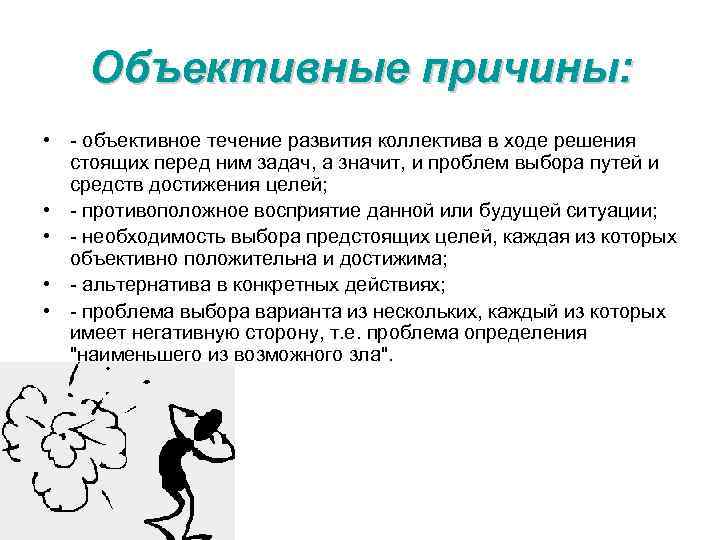 Что значит объективный человек. Объективные причины это. Объективно это простыми словами. Что означает объективно. Что значит слово объективно.