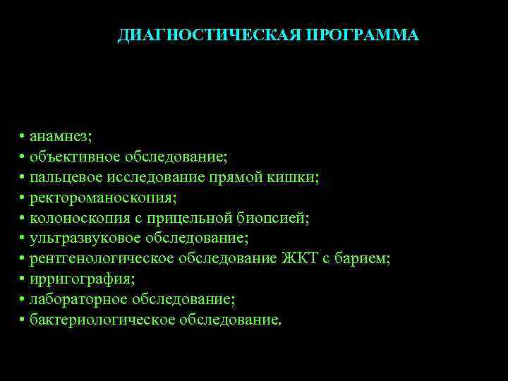 План обследования при язвенном колите