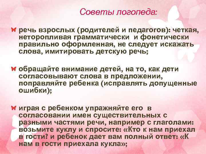 Советы логопеда. Речь взрослого. Требования к речи взрослого. Советы логопеда для взрослых.