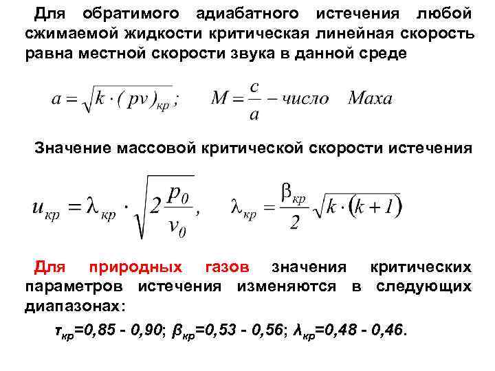 Энергия сжатой жидкости