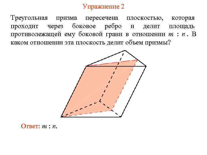 Плоскость е пересекает призму показанную на рисунке по