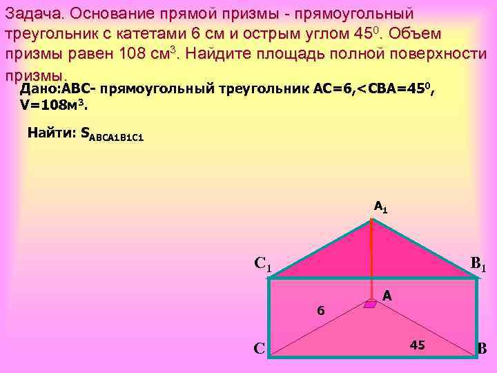 Объем призмы в основании прямоугольный треугольник