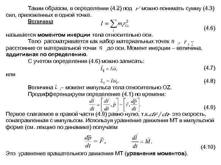   Таким образом, в определении (4. 2) под  можно понимать сумму (4.