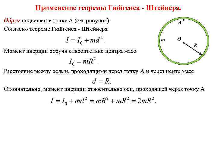 Ось проходящая через центр масс