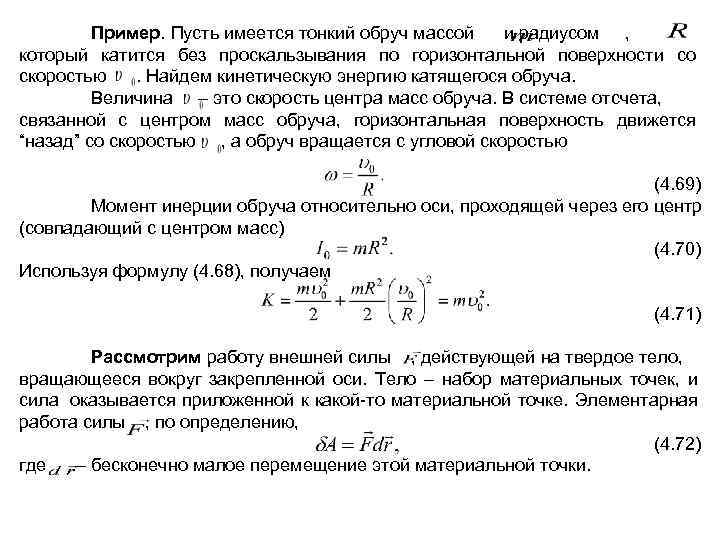 Кинетическая энергия катящегося. Обруч катится по горизонтальной поверхности без проскальзывания. Энергия вращательного движения обруча. Обруч массой 2 кг катится по горизонтальной поверхности со скоростью. Кинетическая энергия обруча.