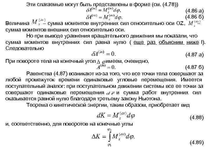   Эти слагаемые могут быть представлены в форме (см. (4. 78))  