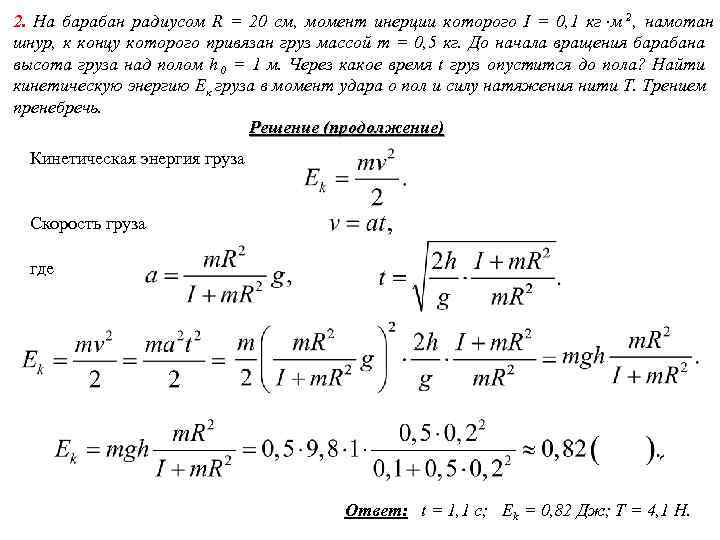 Момент на колесе