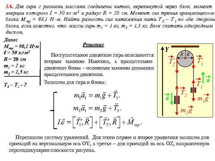 3 А. Две гири с разными массами соединены нитью, перекинутой через блок, момент 3 А. Две гири с разными массами соединены нитью, перекинутой через блок, момент