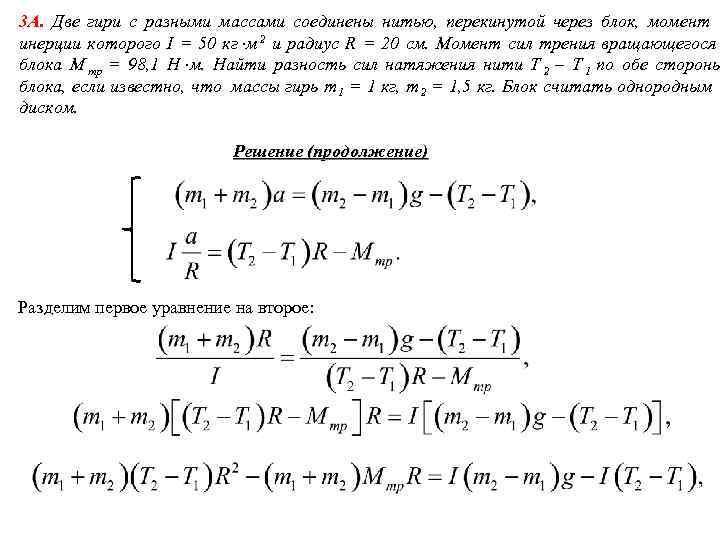 Блок момент