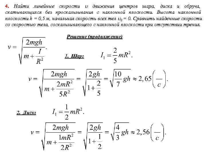 Линейная скорость движения тела