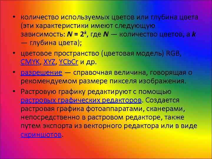 Глубина цвета это характеристика указывающая на количество