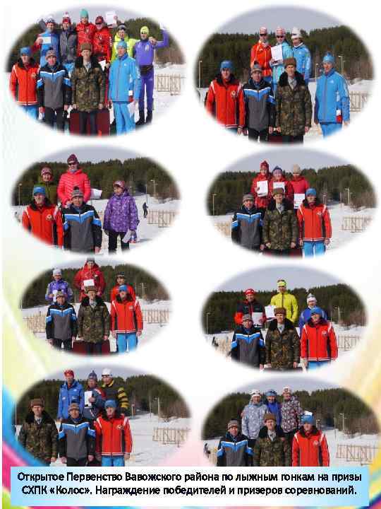 Открытое Первенство Вавожского района по лыжным гонкам на призы СХПК «Колос» . Награждение победителей