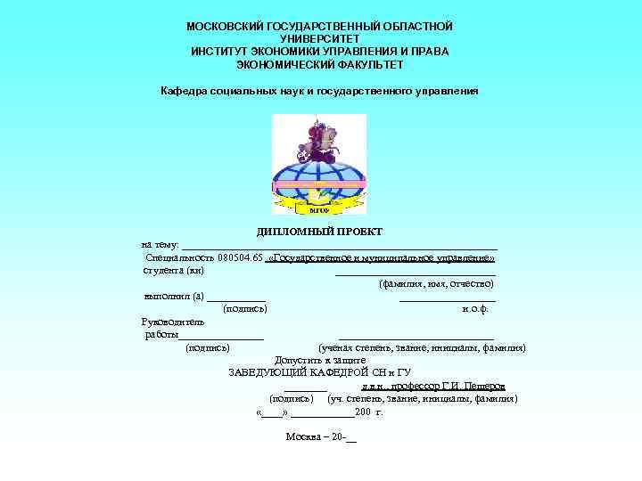     МОСКОВСКИЙ ГОСУДАРСТВЕННЫЙ ОБЛАСТНОЙ      УНИВЕРСИТЕТ 