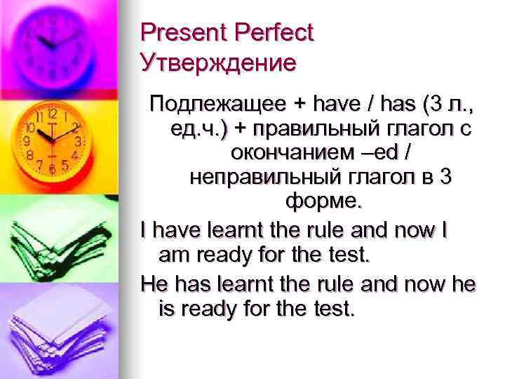 Present Perfect Утверждение Подлежащее + have / has (3 л. ,  ед. ч.