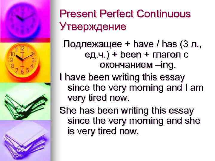 Present Perfect Continuous Утверждение Подлежащее + have / has (3 л. ,  