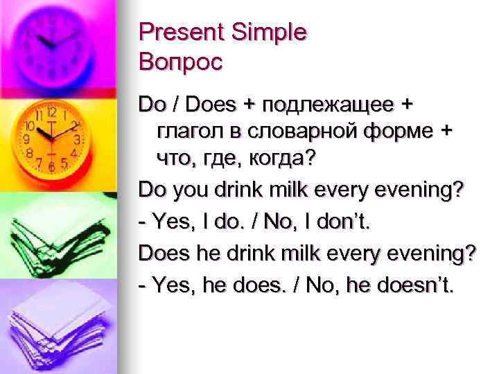 Глагол drink в present perfect