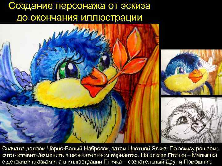  Создание персонажа от эскиза  до окончания иллюстрации Сначала делаем Чёрно-Белый Набросок, затем
