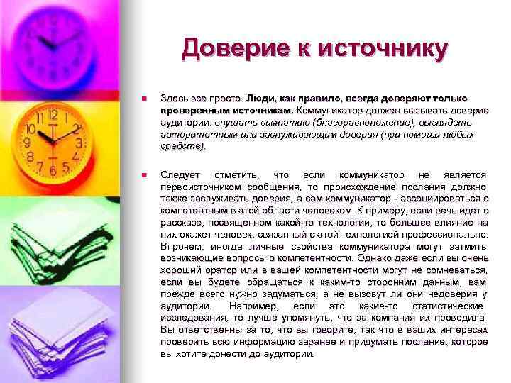       Доверие к источнику n  Здесь все просто.