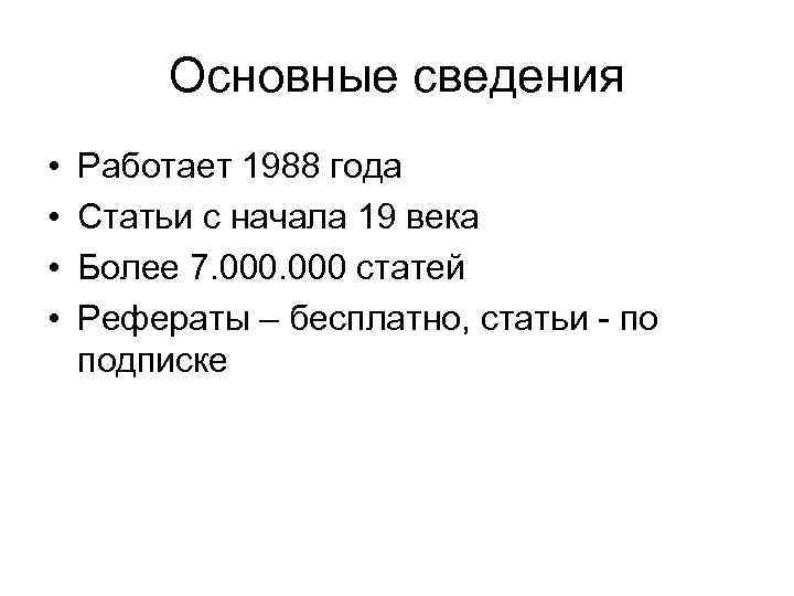    Основные сведения •  Работает 1988 года •  Статьи с