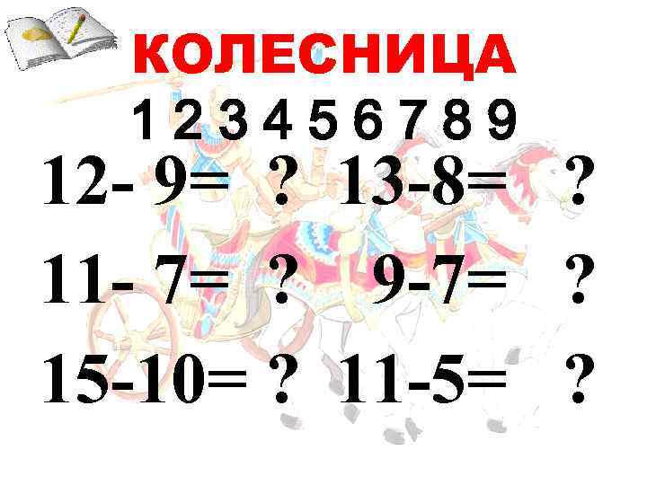 КОЛЕСНИЦА 123456789 Для правки структуры 12 - КОЛЕСНИЦА 123456789 Для правки структуры 12 -