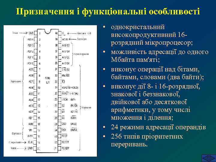 Призначення і функціональні особливості    • однокристальний     високопродуктивний