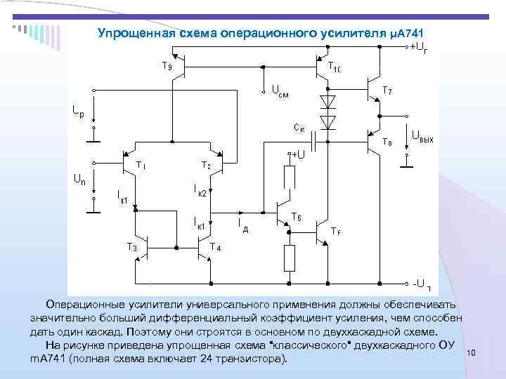 Обозначение операционного усилителя на схеме гост