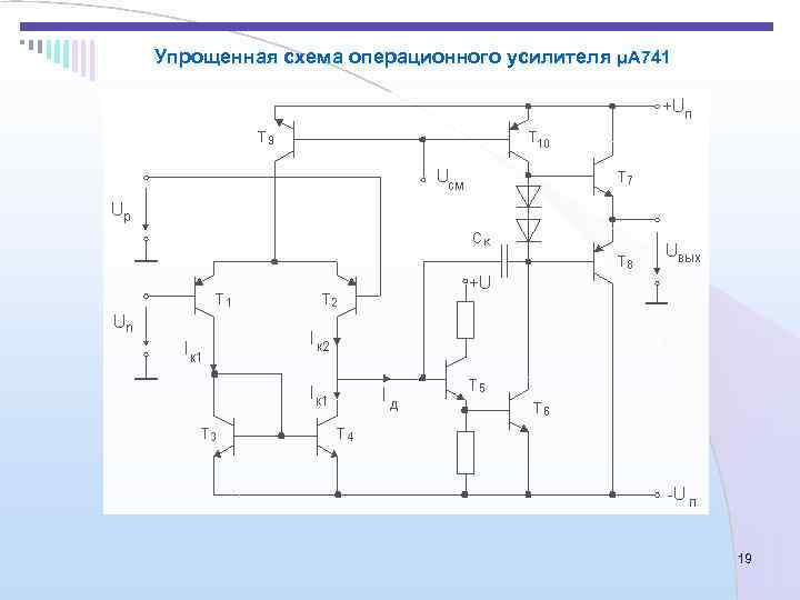 Схемы с операционными усилителями